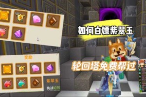 奶块轮回塔第二层通关全攻略（2025年5月实测版）