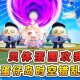 浪哥玩搞笑蛋仔派对游戏