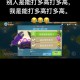 海岛奇兵100关螃蟹打法技巧_火蛇果营养价值解析