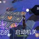 原神天云峠湖底解密攻略：详细图文步骤带你轻松破解谜题