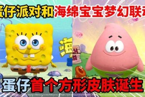 海绵宝宝蛋仔派对头
