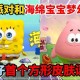 海绵宝宝蛋仔派对头