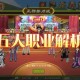 深入解析《热血江湖》卡墙弓和梅的战斗策略