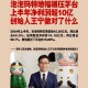王宁上半年业绩破纪录，单季营收超全年总和的背后的商业逻辑，王宁上半年营收破纪录，单季超全年总和的商业增长密码