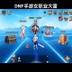 dnftgp补丁