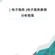 以下是对该电子商务行业分析报告的系统性梳理与核心洞察总结：