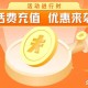 江苏移动网上商城官网-话费流量充值优惠专区