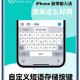 苹果用户在选择输入法时应考虑哪些优缺点