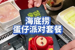 海底捞随机优惠券蛋仔派对