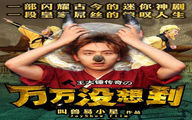万万没想到第5季全集在线观看_高清完整版免费下载