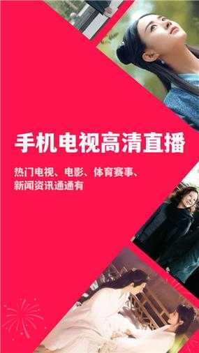最新手机电视大全2025版 - 海量高清直播免费看