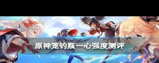 七七用笼钓瓶一心还是试作？原神武器选择攻略与伤害对比