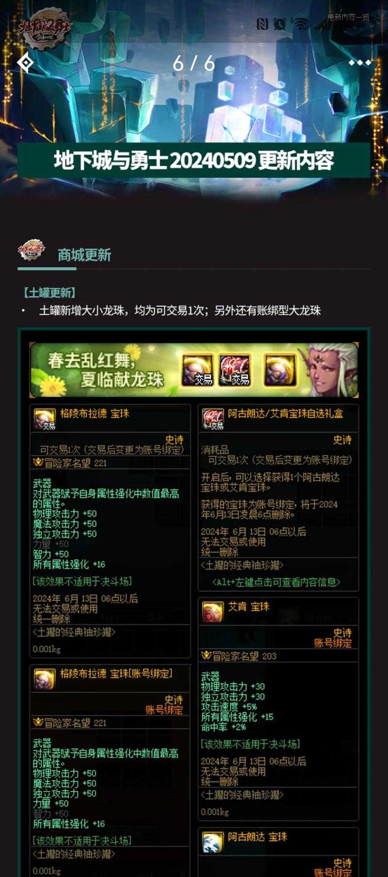 dnf新手代金券买什么最值?附魔宝珠优先级