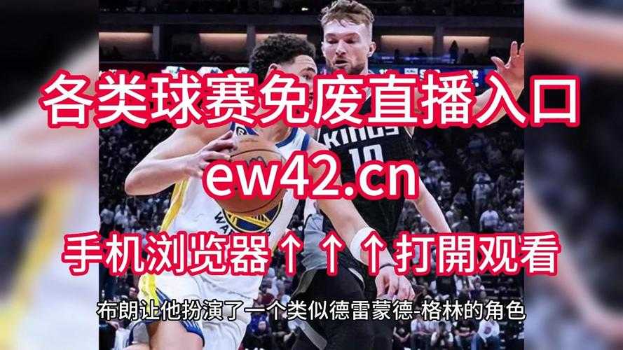 NBA直播免费观看直播在线回放网站_高清无插件NBA赛事视频直播平台