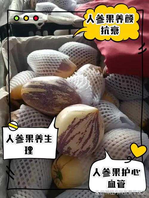 人参果里面的籽能吃吗？营养师告诉你正确吃法