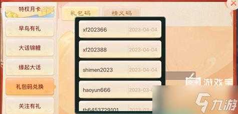 七雄手游兑换码在哪兑换2025最新—礼包码输入位置详解