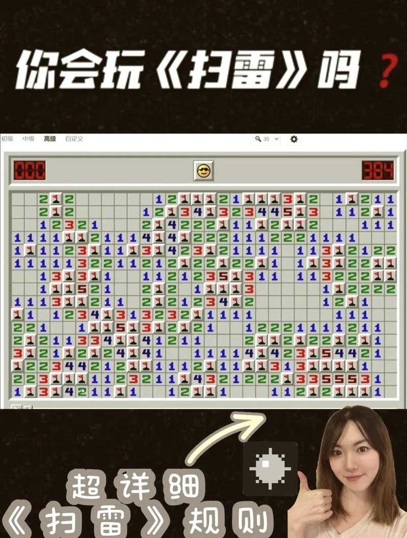 玩转扫雷游戏:图解攻略助你轻松通关
