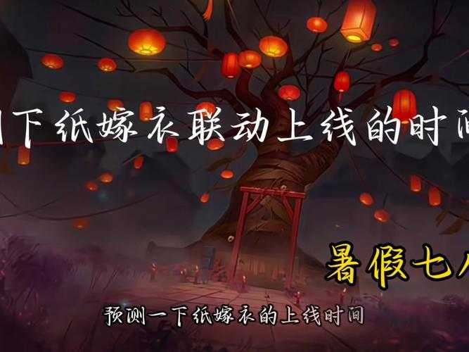 纸嫁衣1的发布时间是什么时候