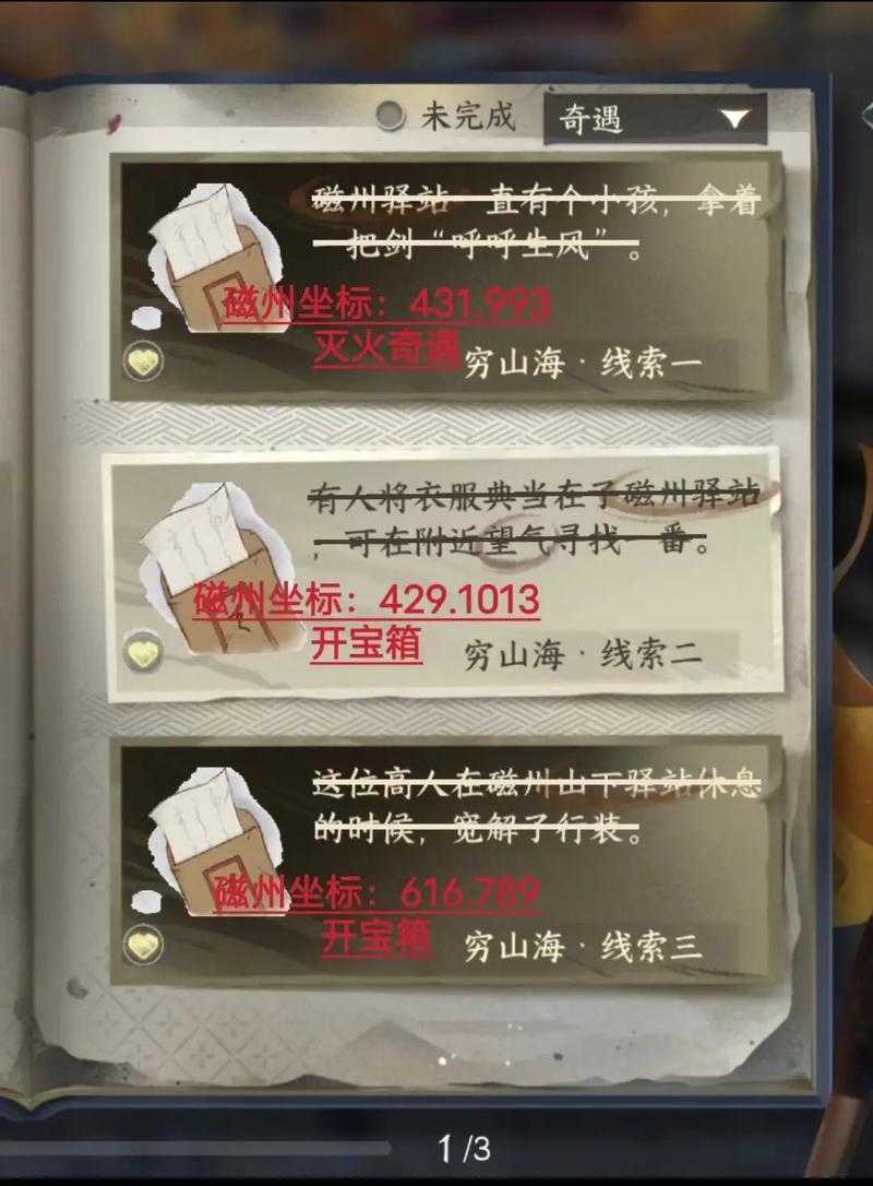 逆水寒穷山海的门怎么打开