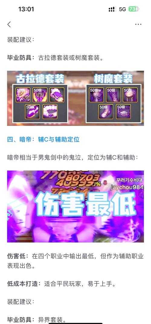 女鬼剑职业哪个适合单刷？轻松玩法