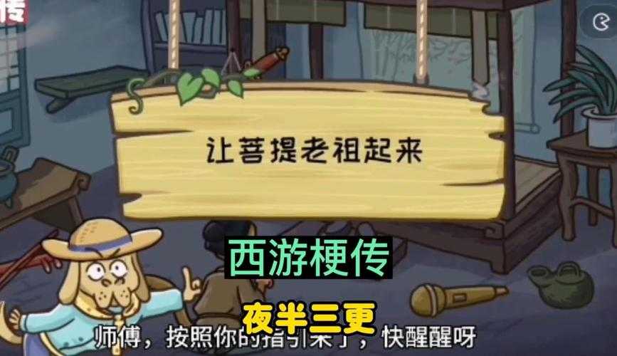 西游梗传第三回怎么过