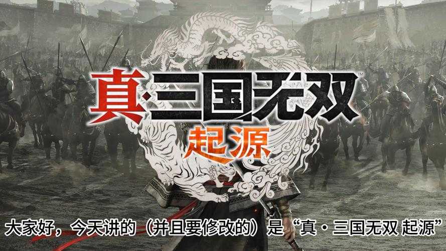 真三国无双霸群雄聚义怎么过