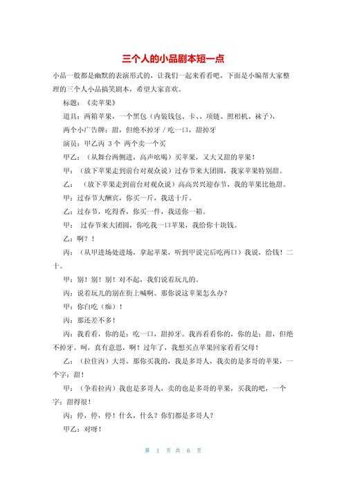 爆笑三人旅行社小品剧本:最新旅游段子合集
