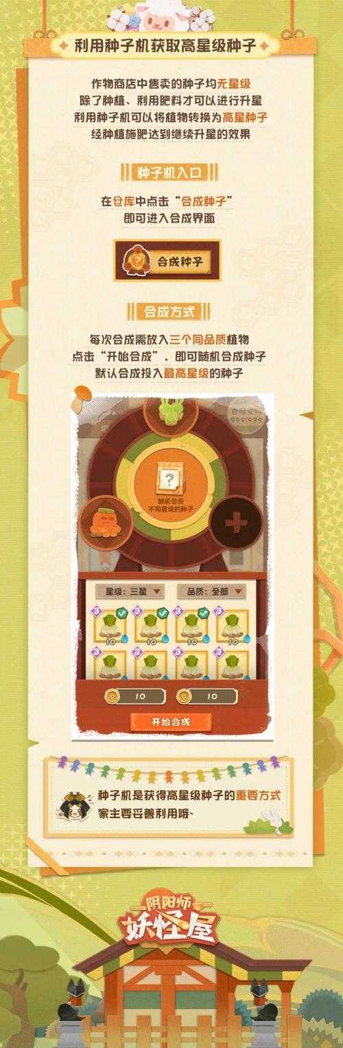 妖怪屋种田怎么升到三星