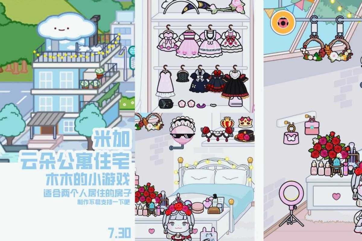 米加小镇兔子别墅什么时候更新