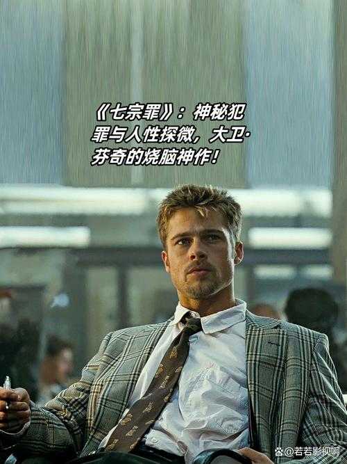 七宗罪傲慢:人性中最致命的原罪解析与警示