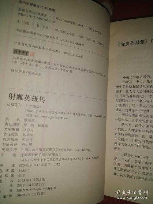 张悦楷射雕英雄传全集在线收听评书大师经典演绎粤语评书完整版