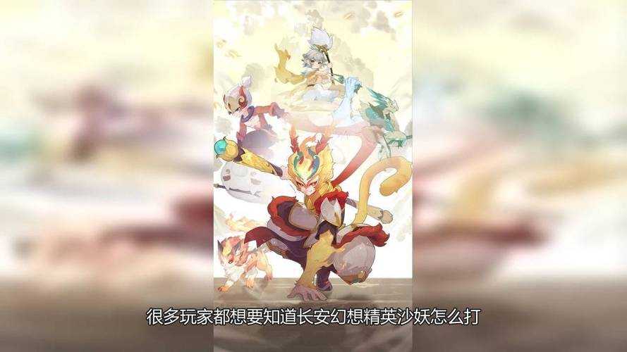 长安幻想精英沙妖怎么打