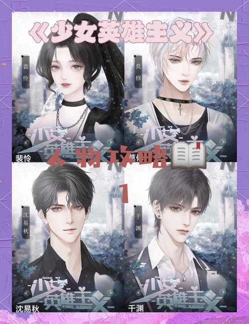 易次元少女英雄主义情商怎么加