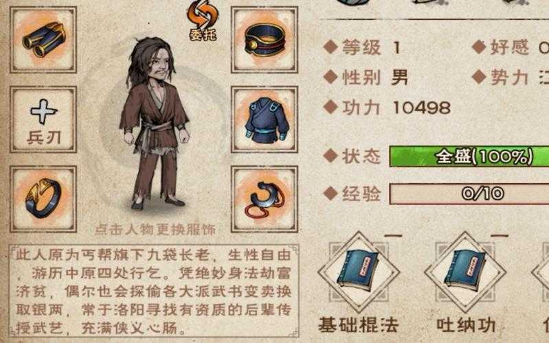 江湖风云录小乞丐施舍有什么用_1