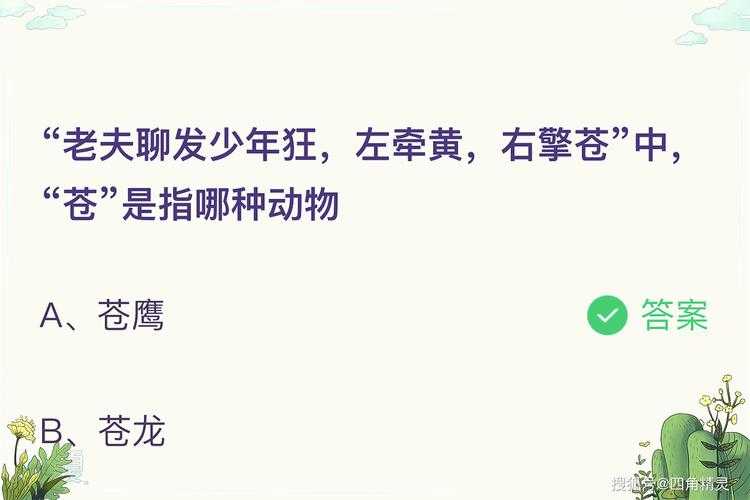 10月8日庄园答案必看攻略