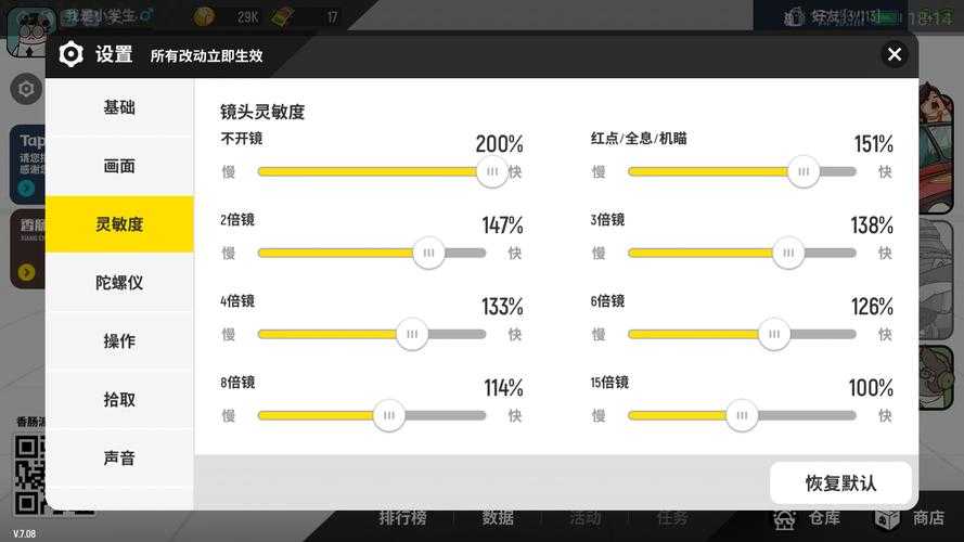 香肠派对最稳灵敏度如何设置
