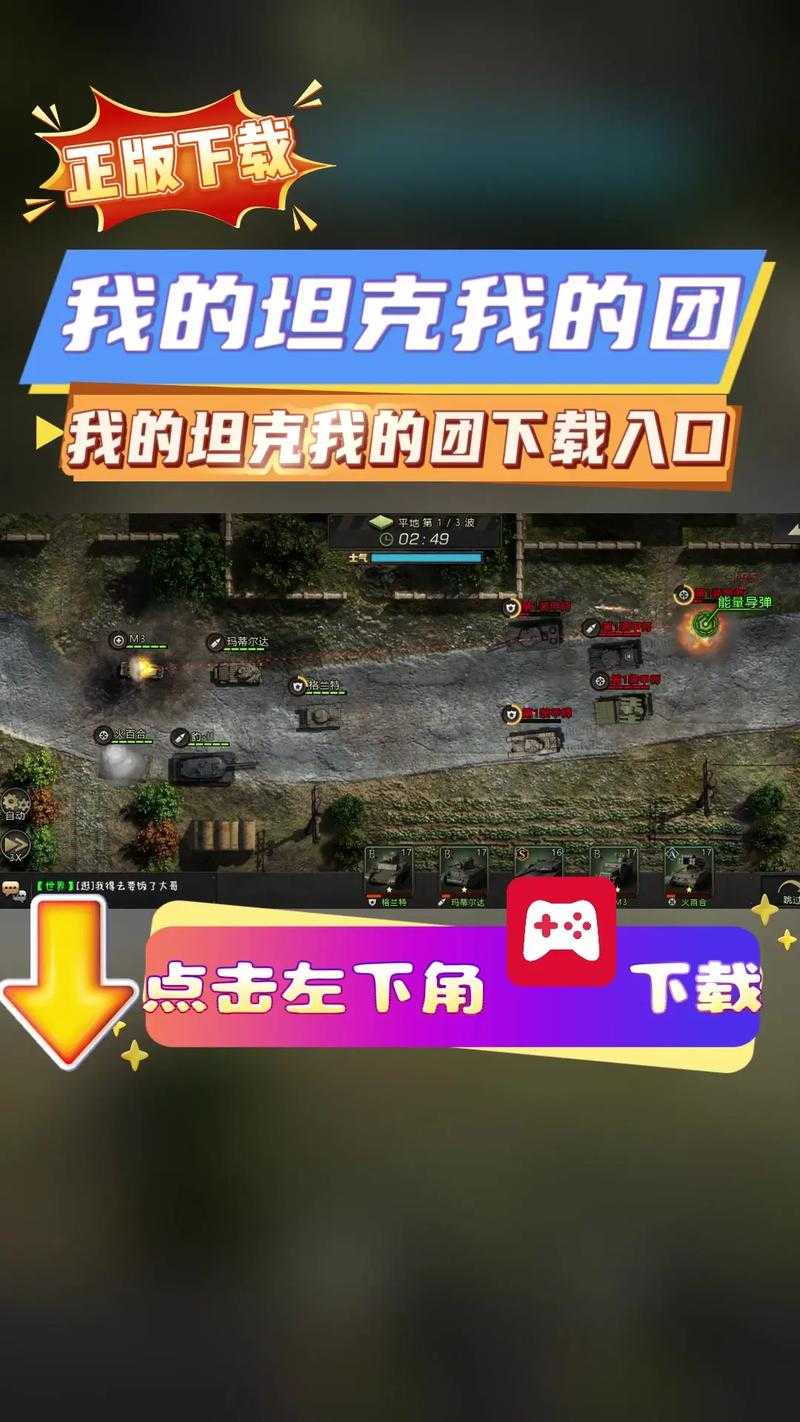 我的坦克我的团怎么玩