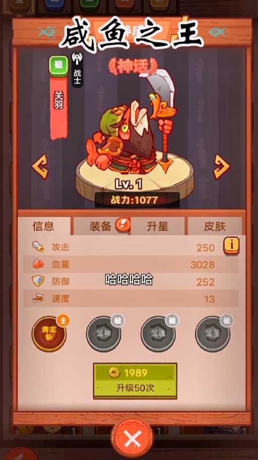 咸鱼之王关羽怎么过