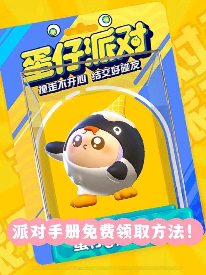 蛋仔派对超额的手册经验会过期吗