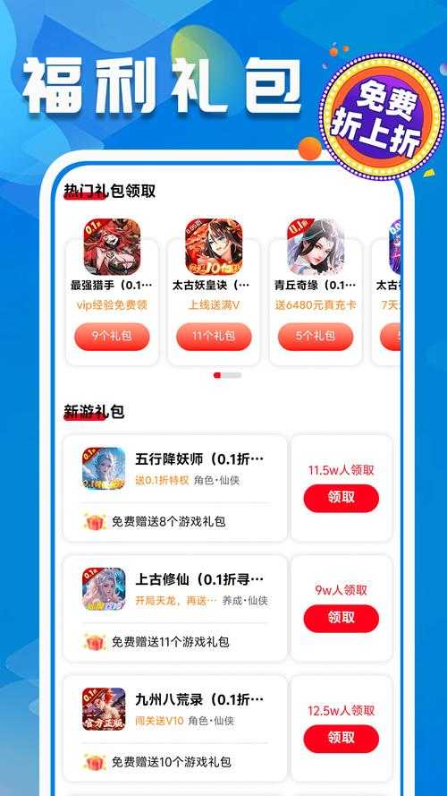 福利最多的手游盒子推荐-2025最新手游礼包平台大全