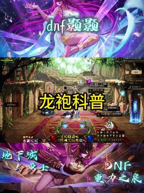 DNF高级装扮合成稀有装扮技巧 100%成功攻略