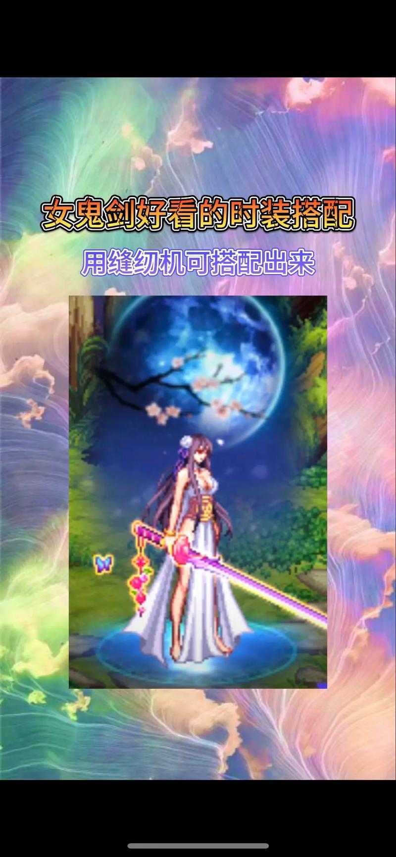 女鬼剑天空套搭配什么武器好dnf女鬼剑妹妹背景故事?新手必看