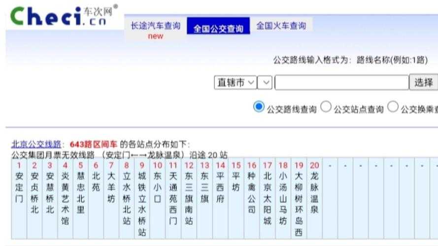 公交线路查询中断是什么意思?原因及解决方法