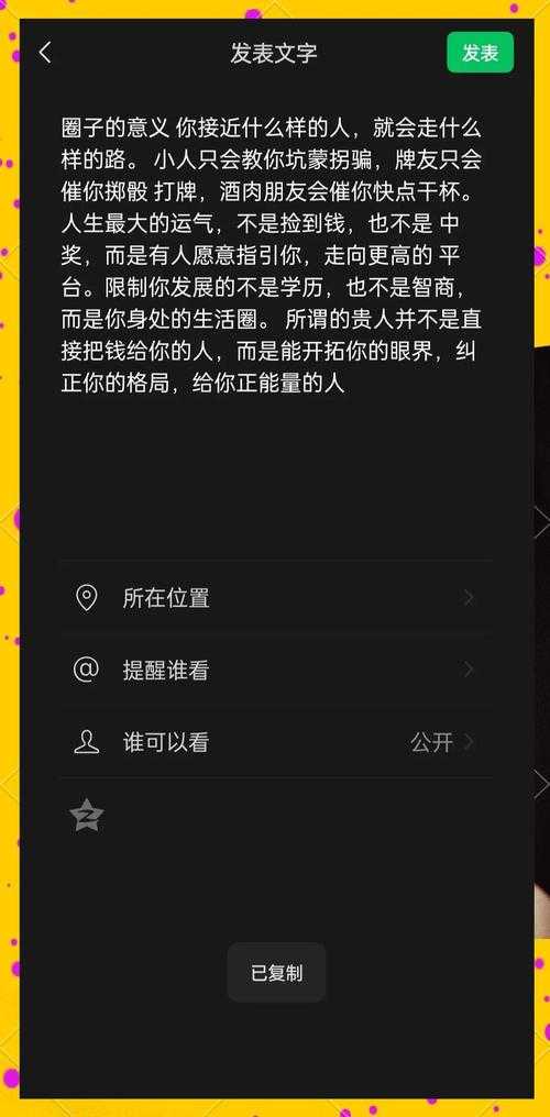 微信圈子是什么?微信圈子的功能与使用方法详解