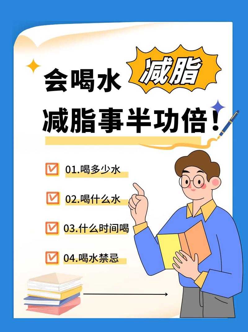 减肥吧的补水技巧多喝水真的能瘦?