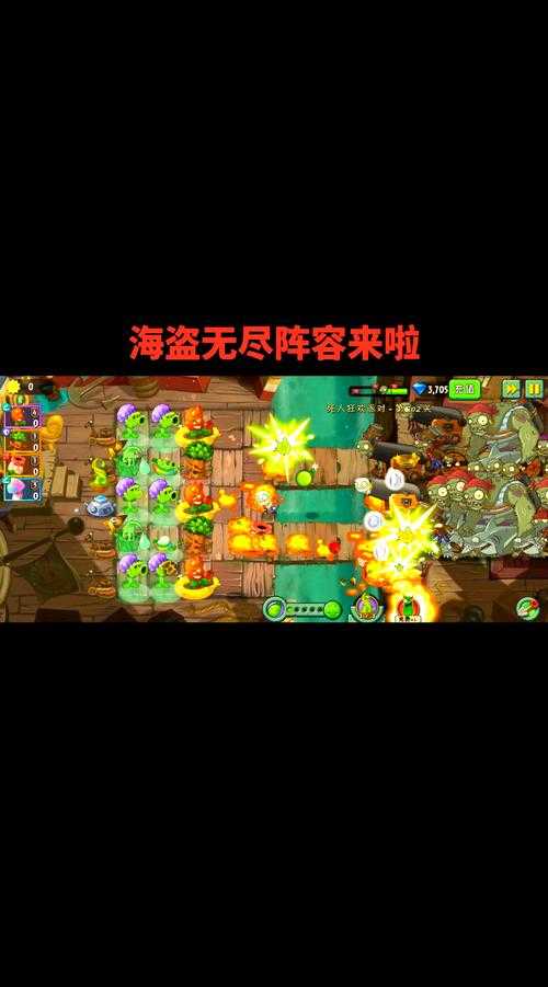 植物大战僵尸2海盗无尽怎么过