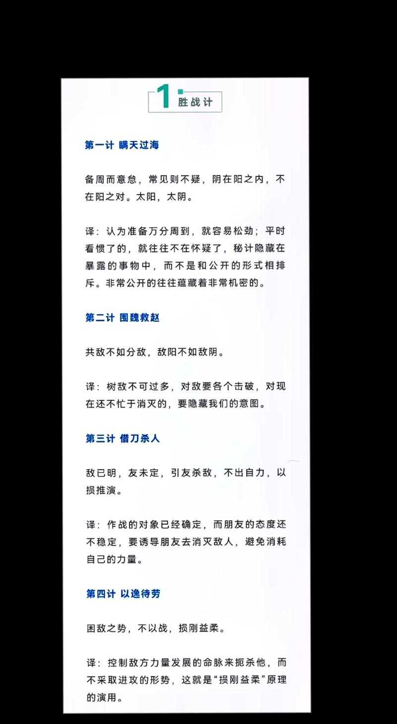 三十六计完整解析:经典兵法策略与实战应用指南