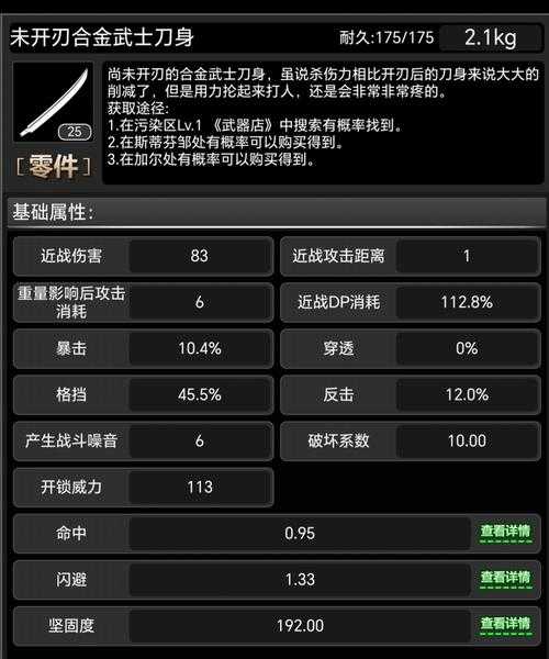 武士刀怎么获得-