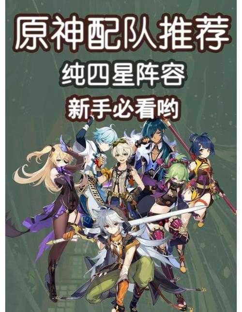 原神平民温迪四星阵容推荐 低成本高输出配队攻略