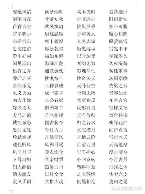 八方来风四字词语大全:经典成语解析与应用